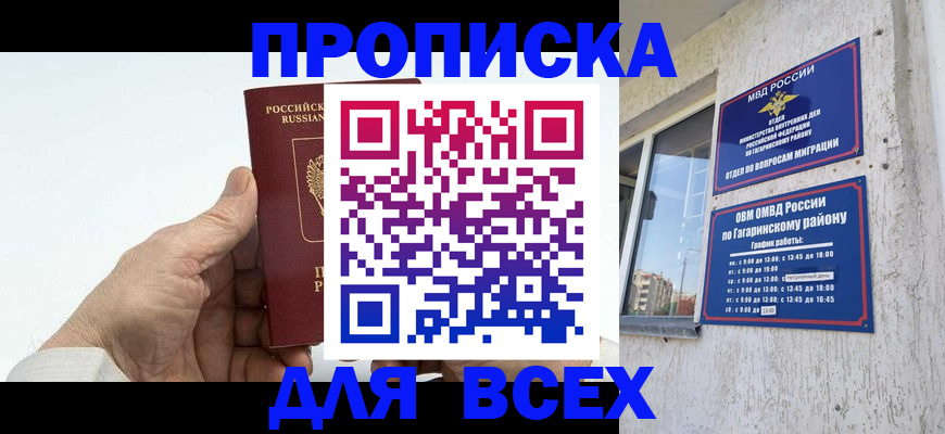 прописка в Старой Купавне